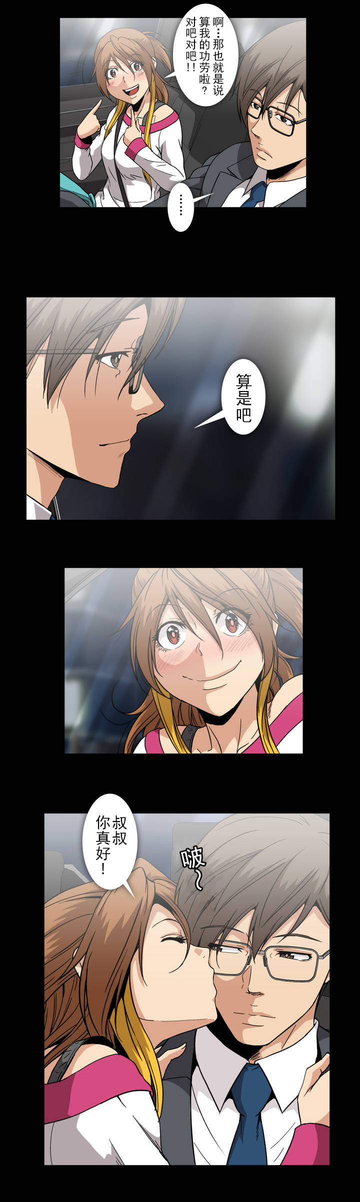 杉本课长漫画,第38章：前男友4图