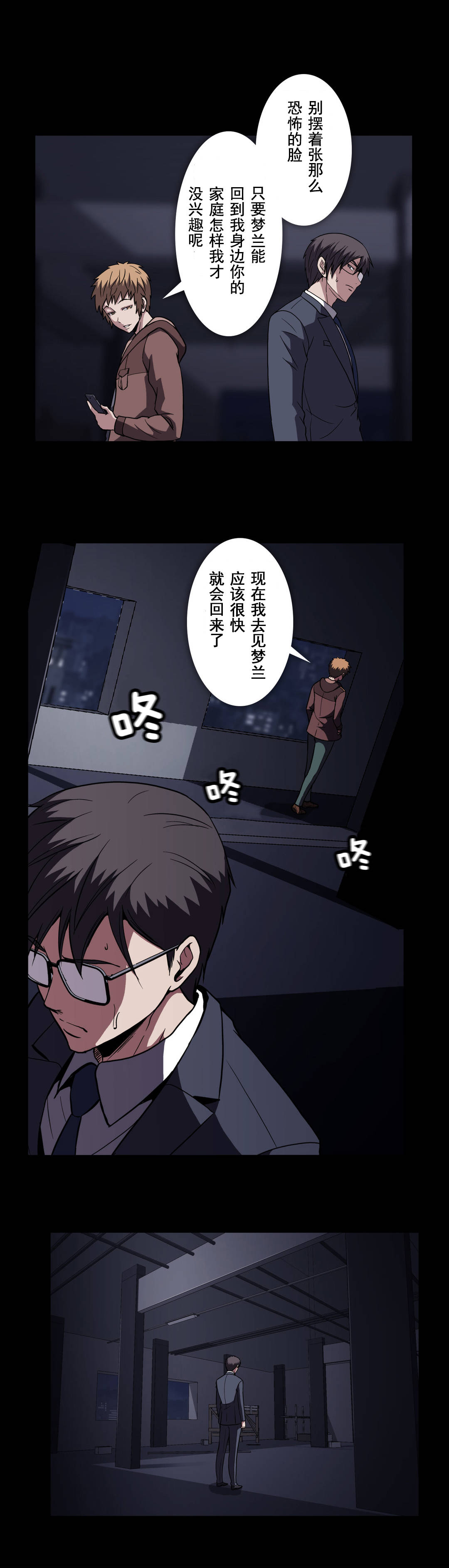 杉本课长漫画,第59章：夜店4图