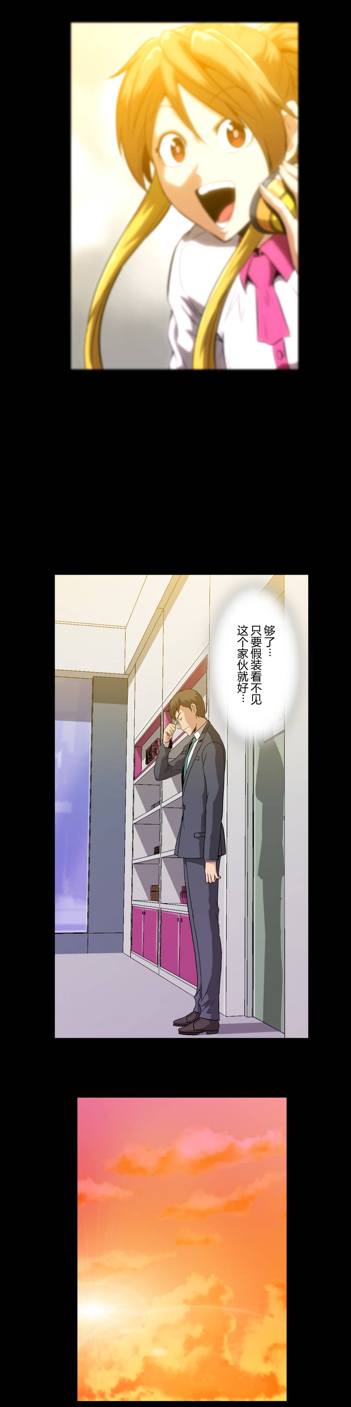 杉本课长漫画,第12章：为什么呢2图