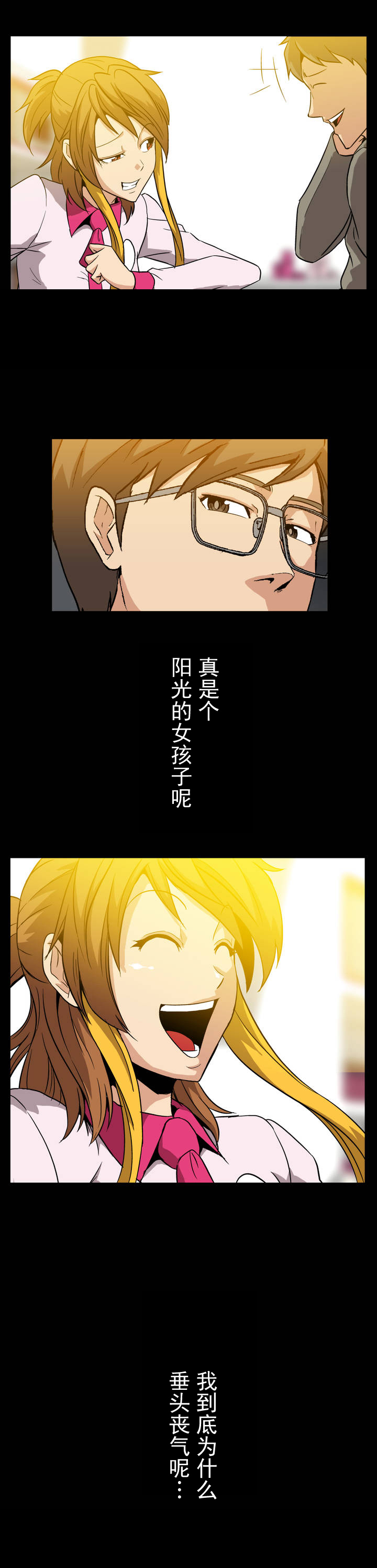 杉本课长漫画,第7章：心思1图