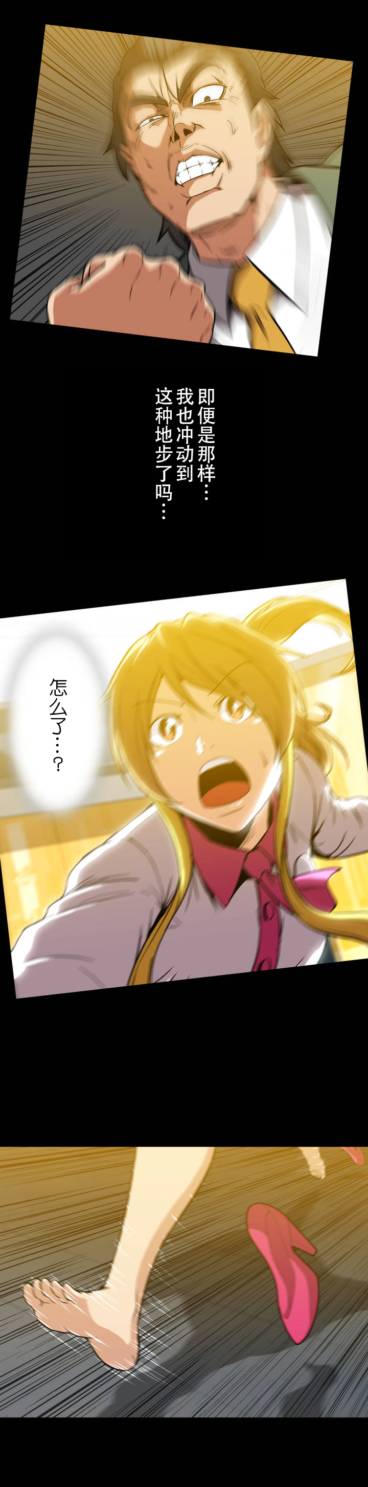 杉本课长漫画,第22章：扑倒3图