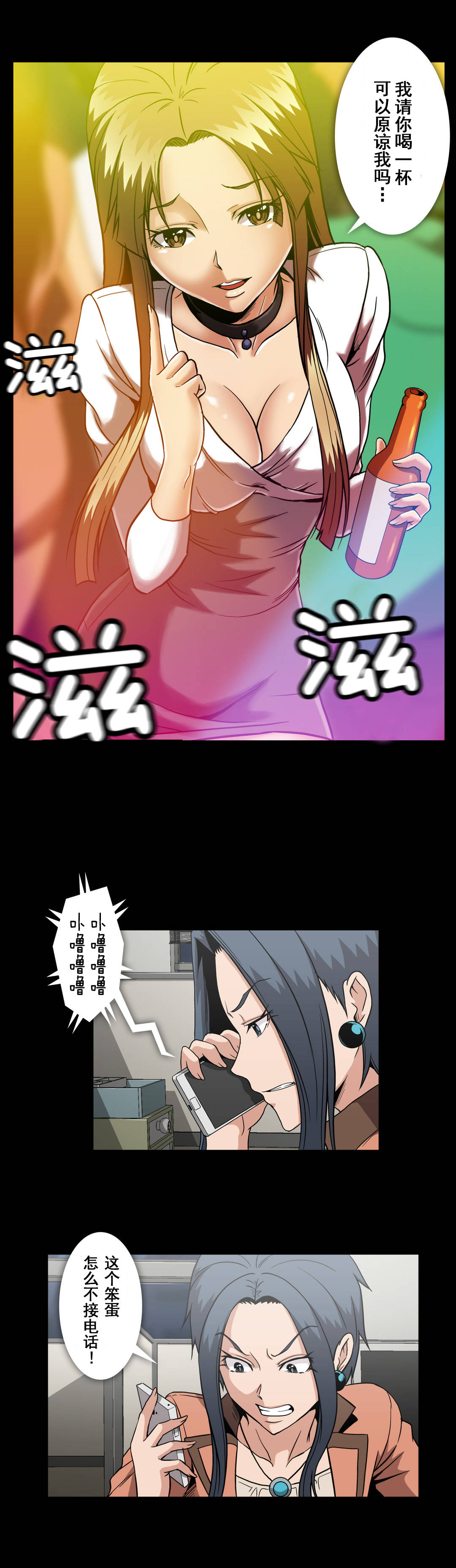 杉本课长漫画,第59章：夜店4图