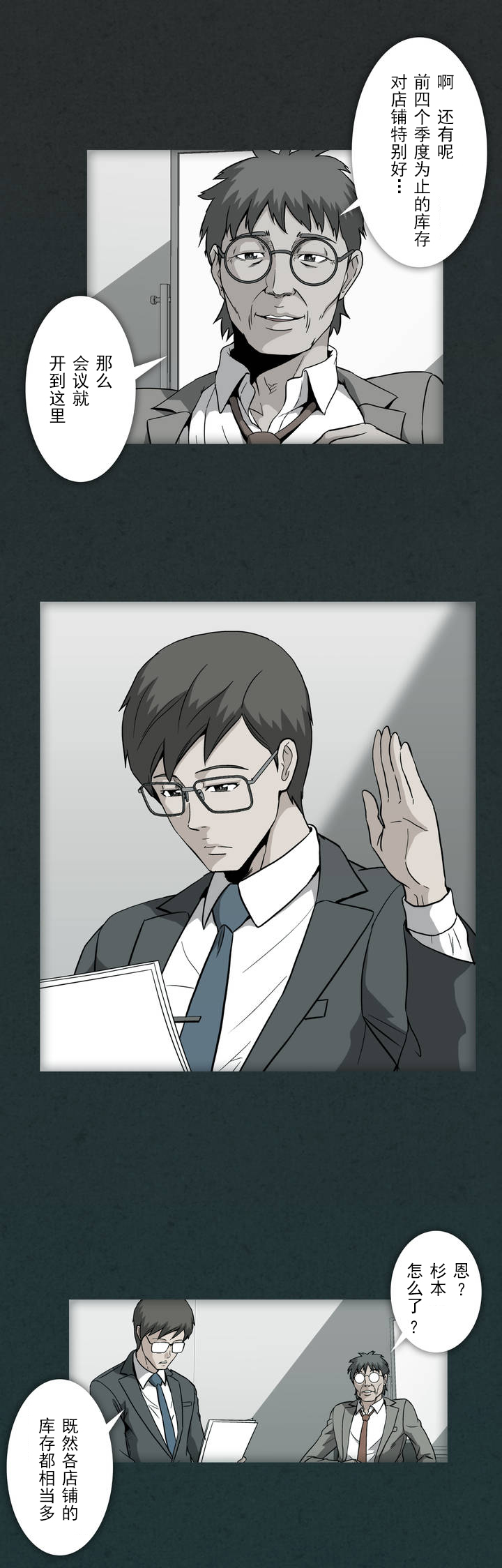 杉本课长漫画,第19章：资料库2图