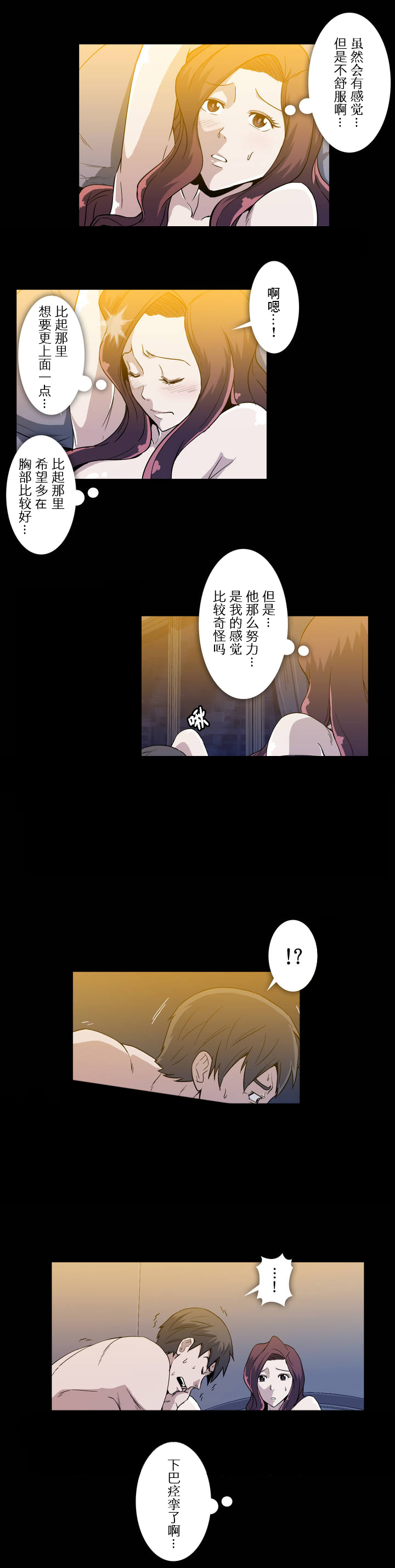 杉本课长漫画,第17章：做法2图