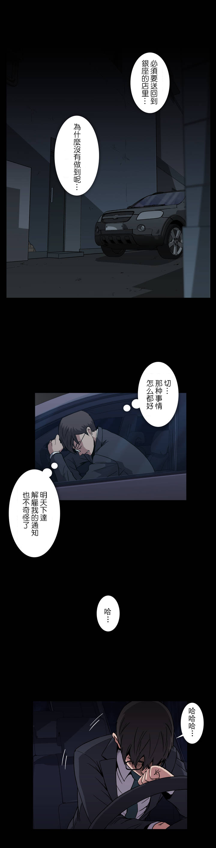杉本课长漫画,第23章：感谢3图