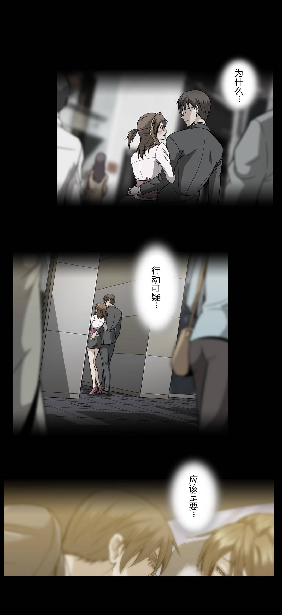 杉本课长漫画,第54章：寻找证据5图