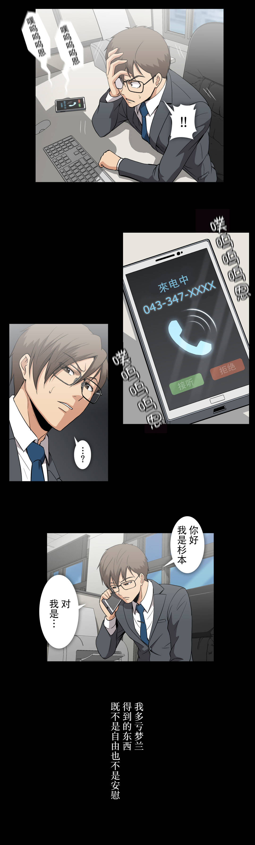 杉本课长漫画,第63章：事故医院5图