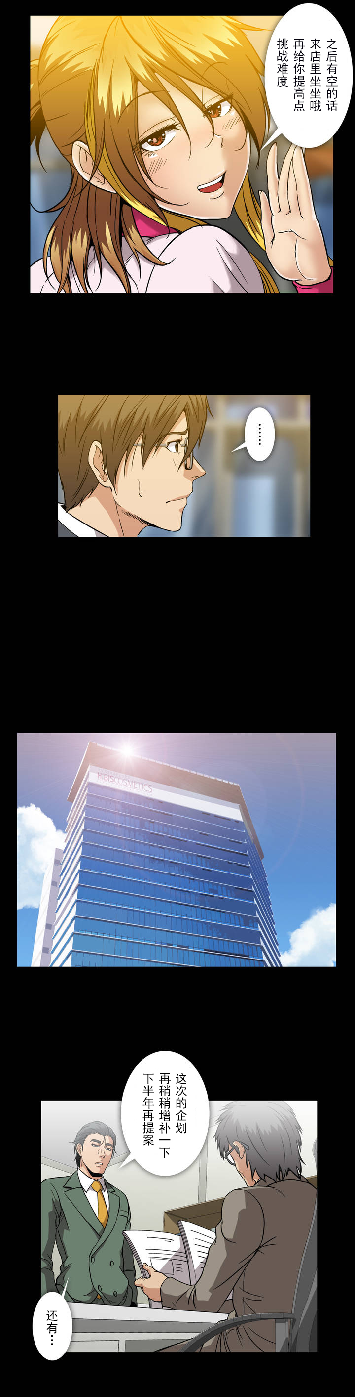 杉本课长漫画,第36章：教训2图