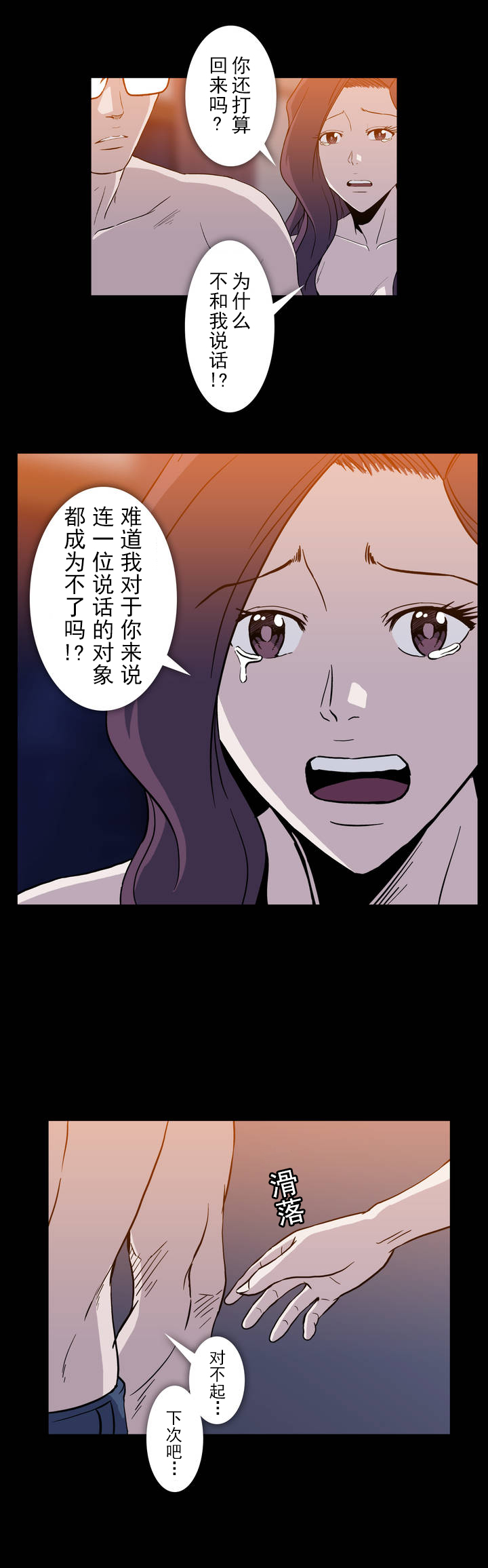 杉本课长漫画,第18章：帮忙2图