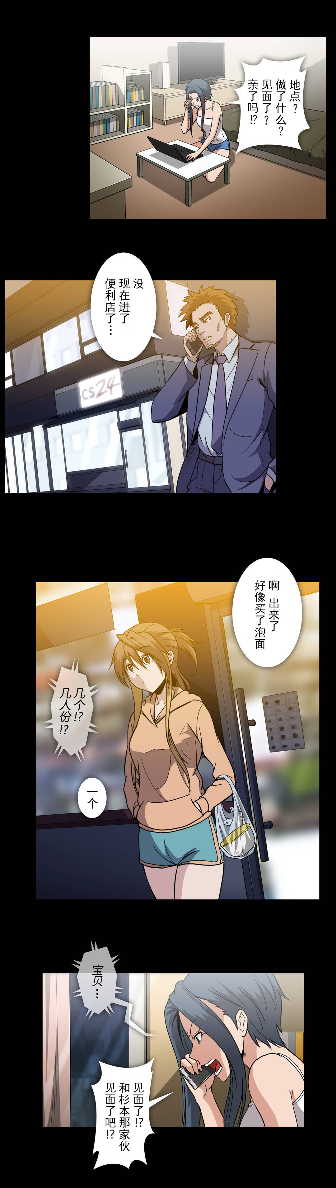 杉本课长漫画,第57章：被找到1图