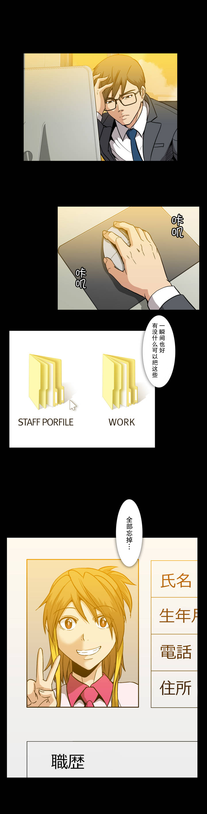 杉本课长漫画,第27章：礼物3图