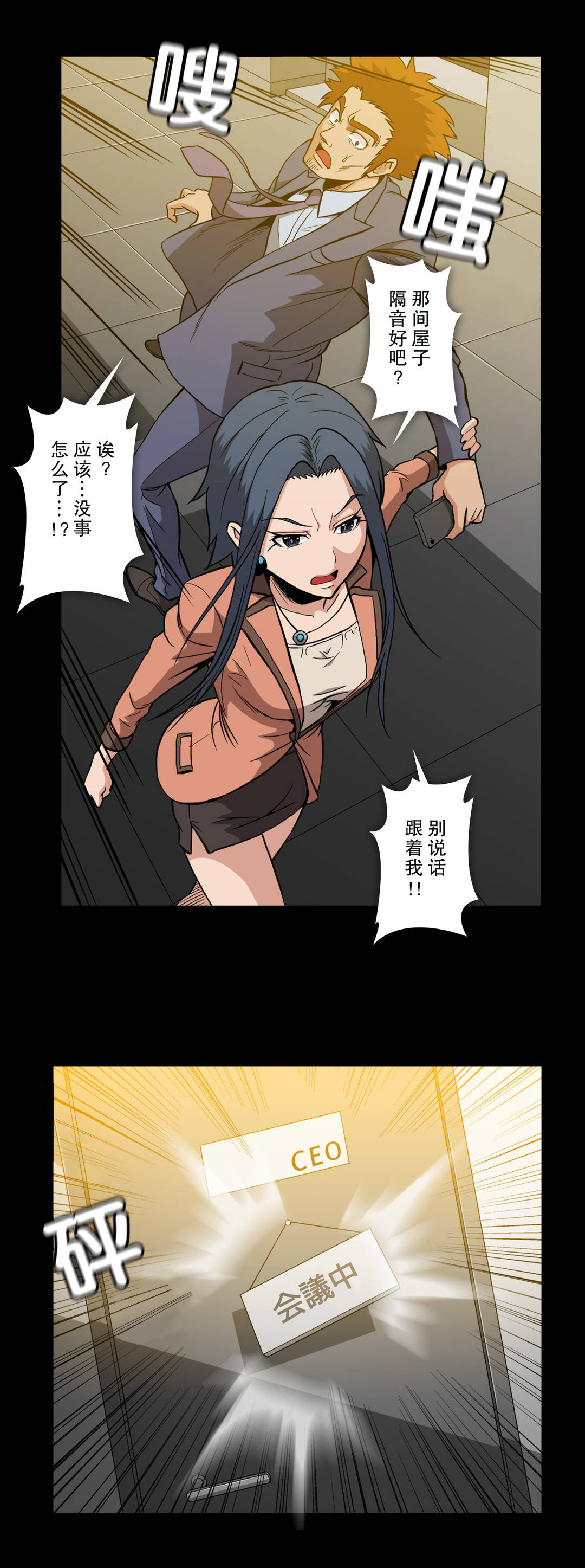 杉本课长漫画,第55章：拜托你1图