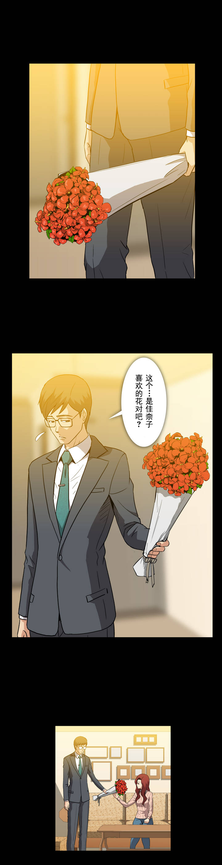 杉本课长漫画,第16章：面对2图