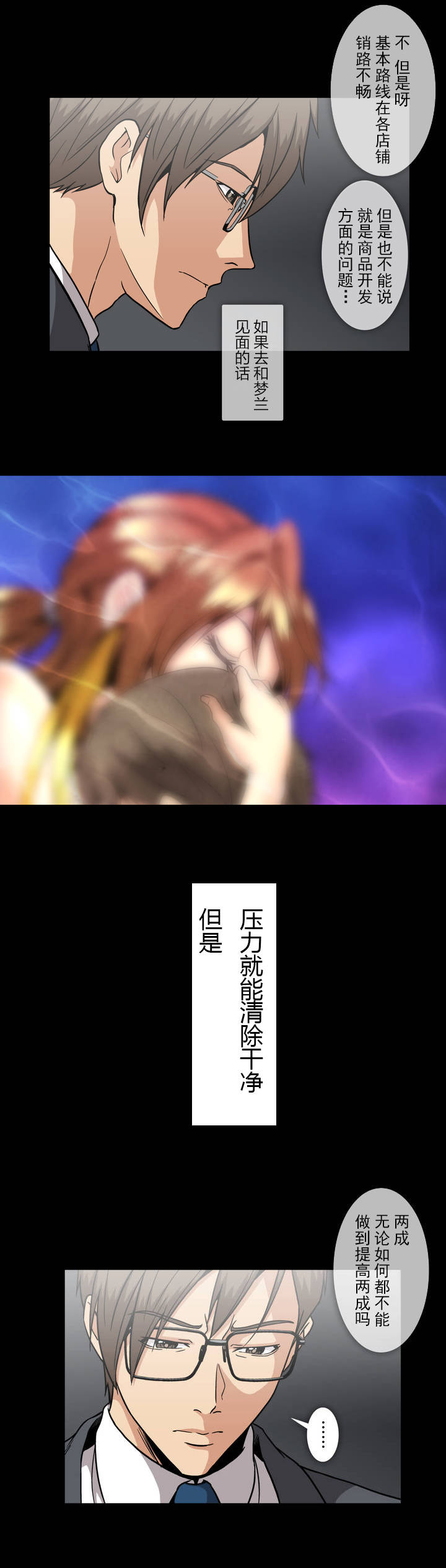 杉本课长漫画,第46章：观察4图