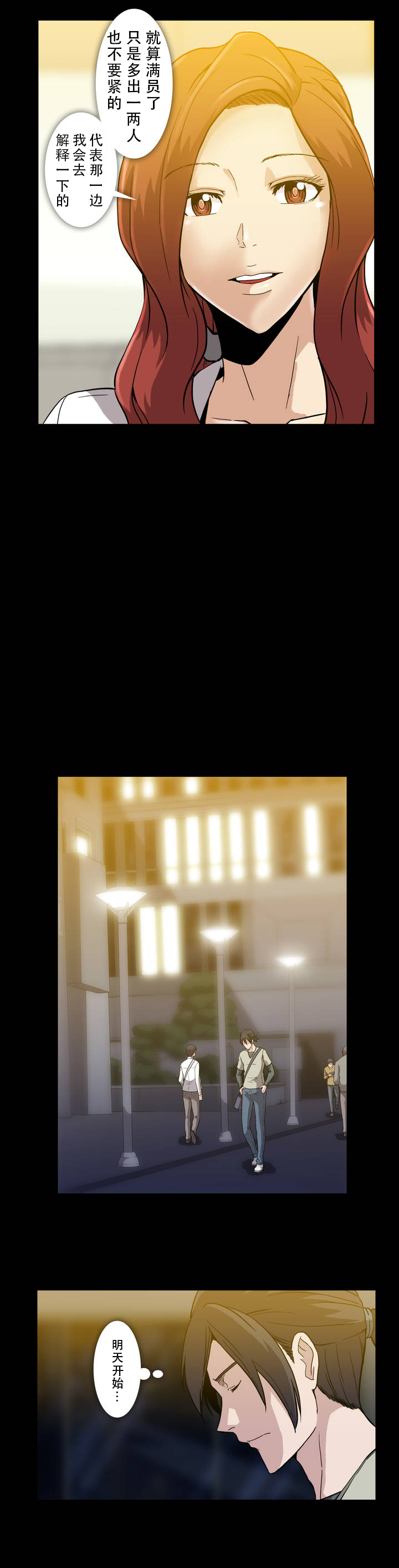 杉本课长漫画,第24章：真巧1图