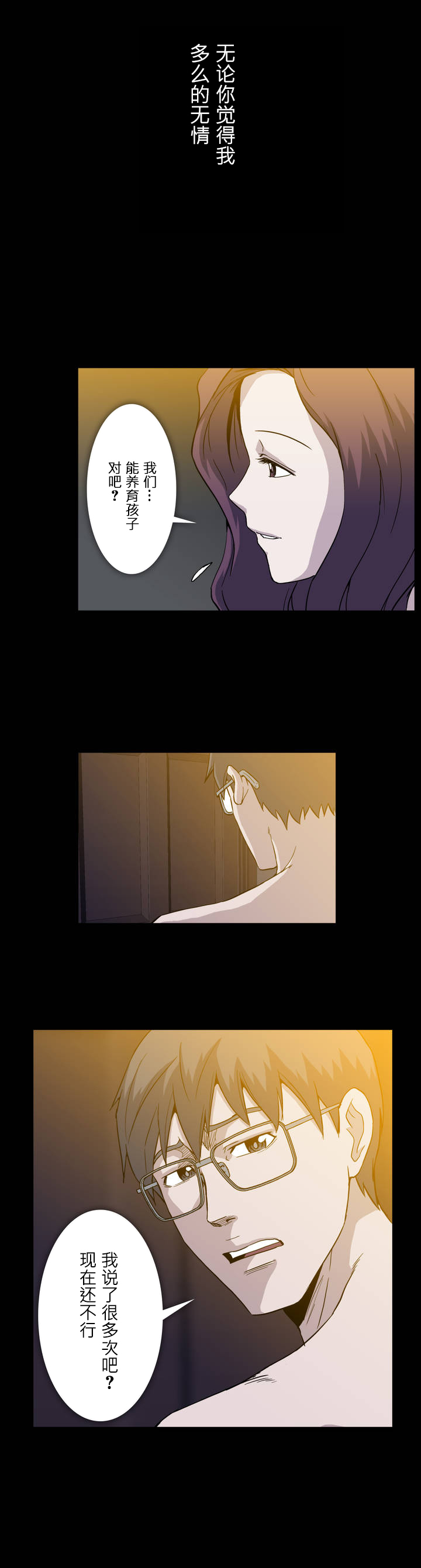 杉本课长漫画,第17章：做法2图