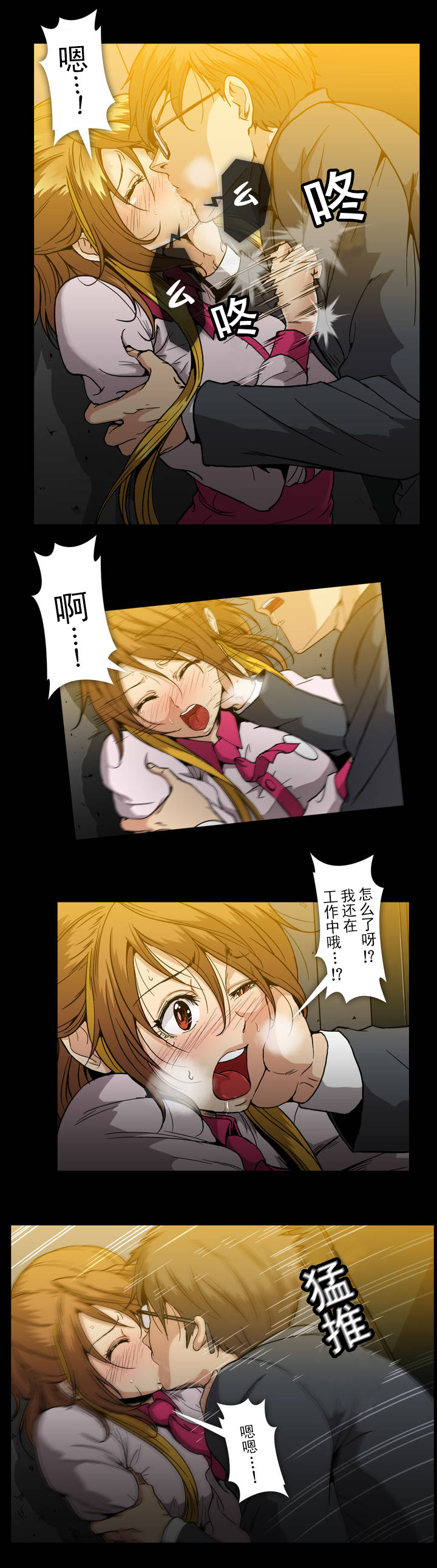 杉本课长漫画,第36章：教训2图