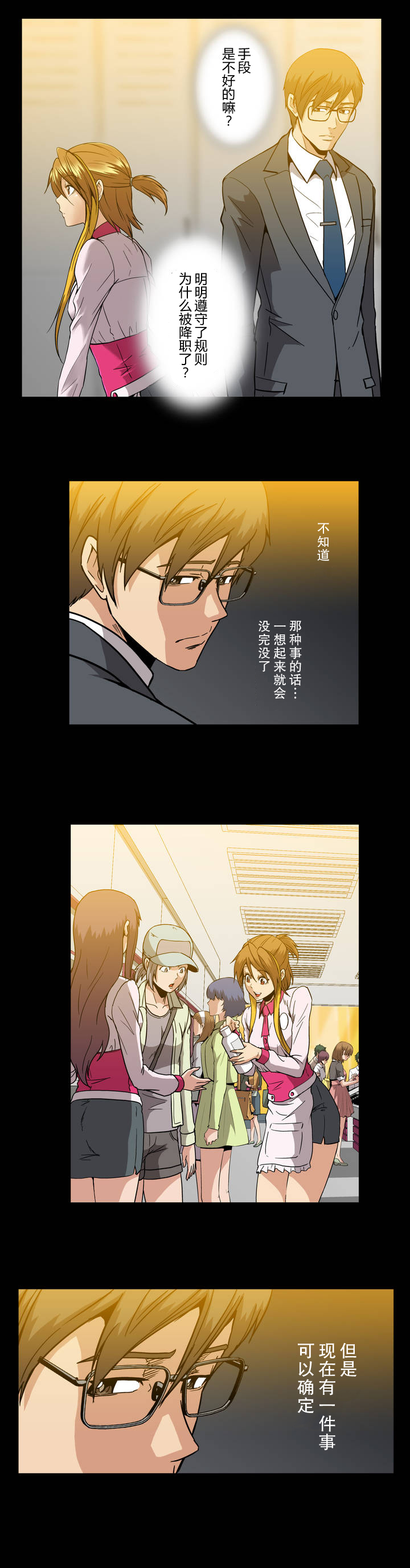 杉本课长漫画,第28章：庆功2图