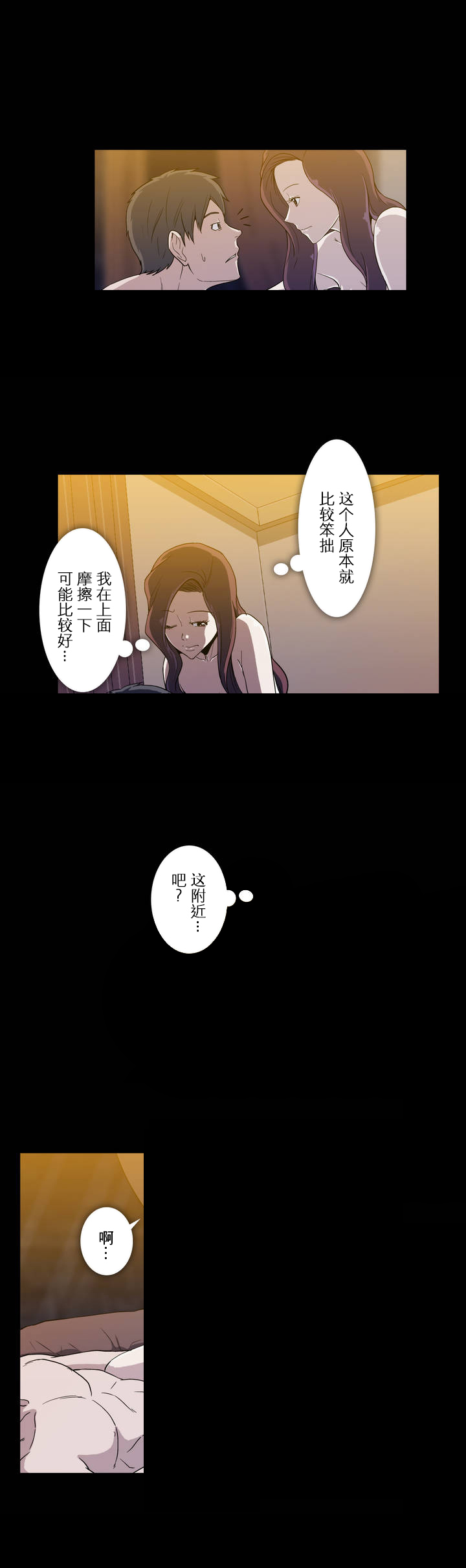 杉本课长漫画,第17章：做法3图