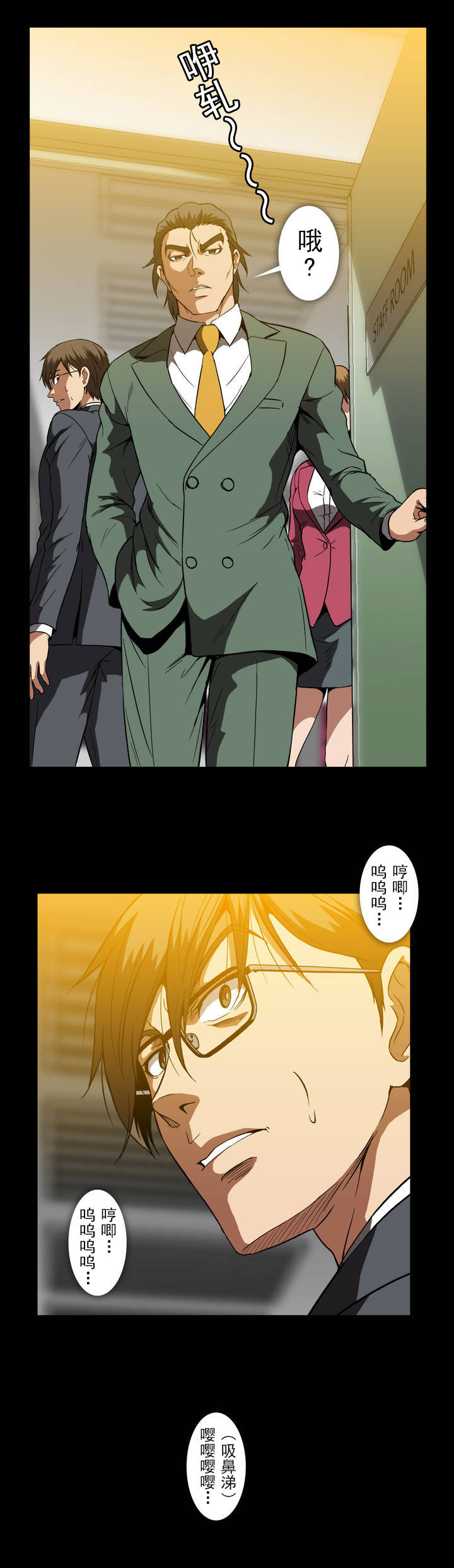 杉本课长漫画,第37章：盖世太保1图