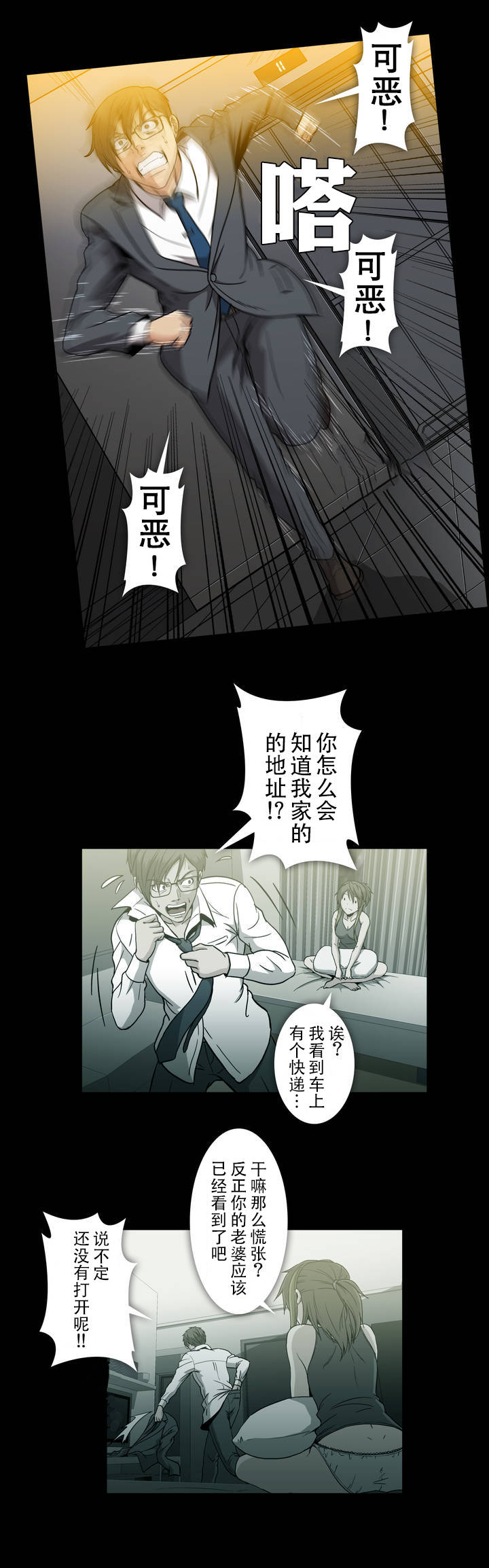 杉本课长漫画,第40章：罪恶感2图