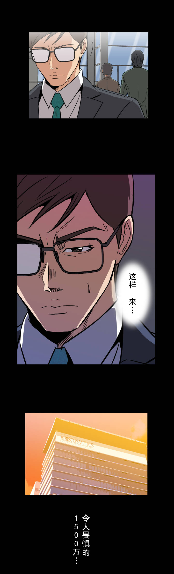 杉本课长漫画,第10章：涩谷4图