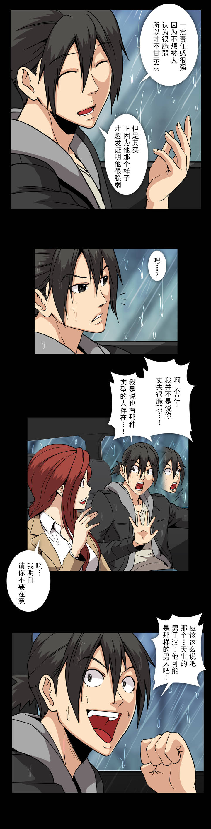 杉本课长漫画,第50章：擦肩而过3图