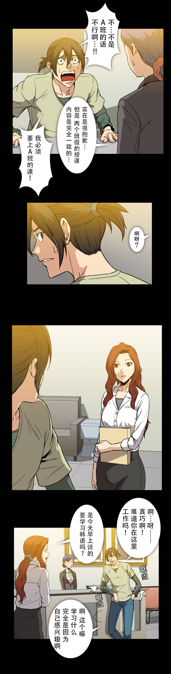 杉本课长漫画,第24章：真巧3图