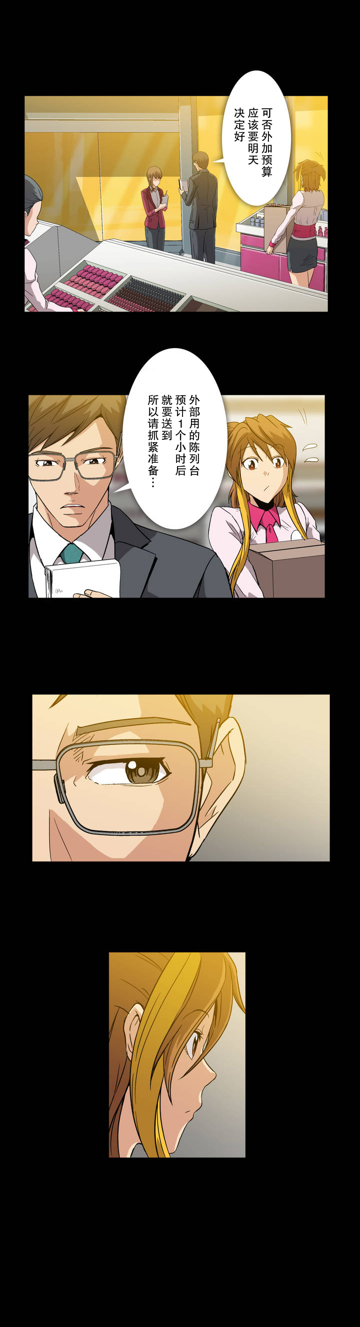 杉本课长漫画,第12章：为什么呢3图