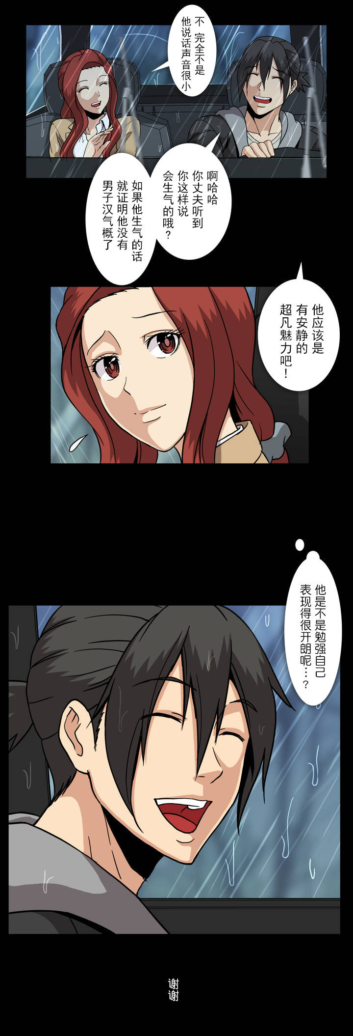 杉本课长漫画,第50章：擦肩而过4图