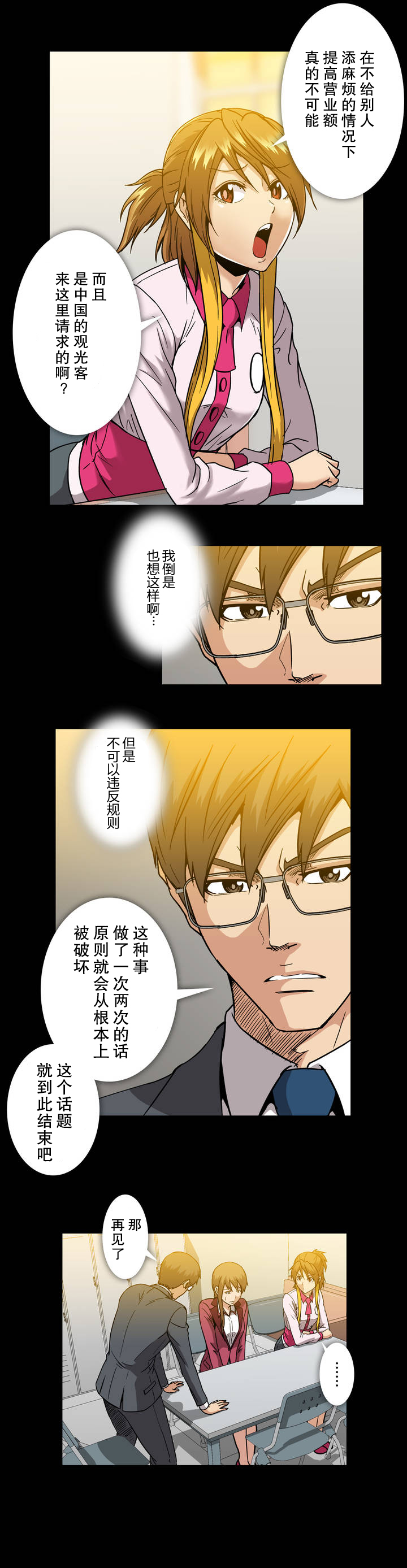 杉本课长漫画,第28章：庆功4图