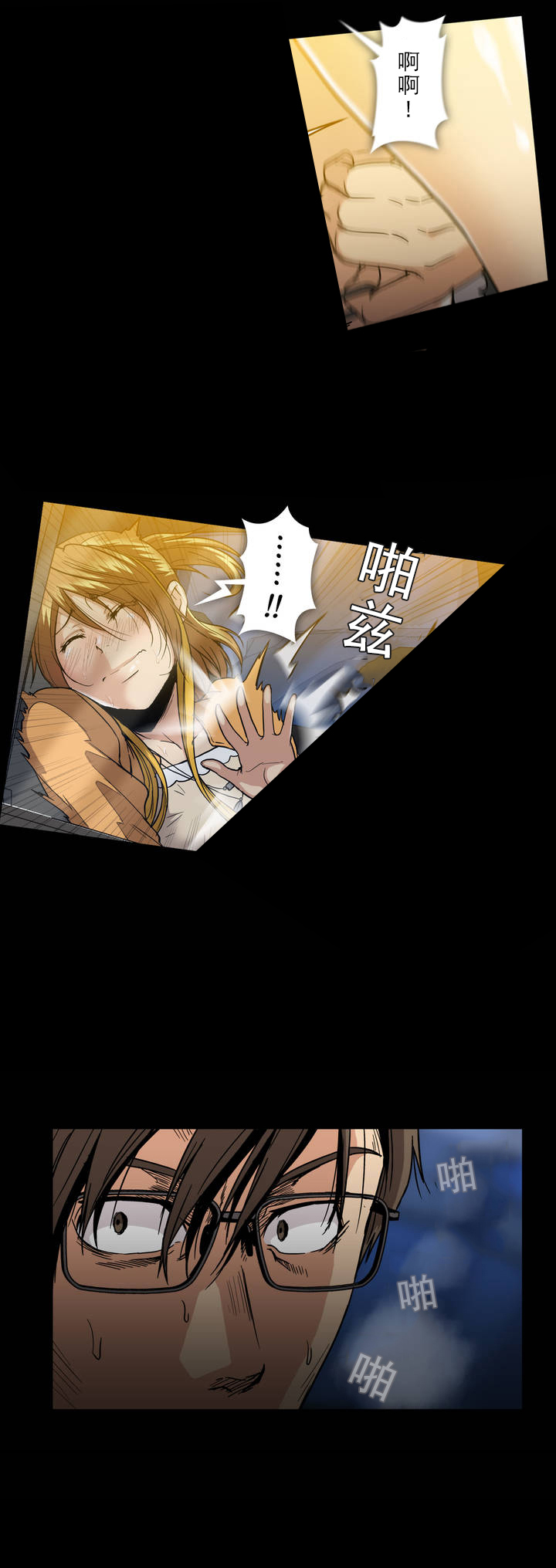 杉本课长漫画,第34章：上车2图