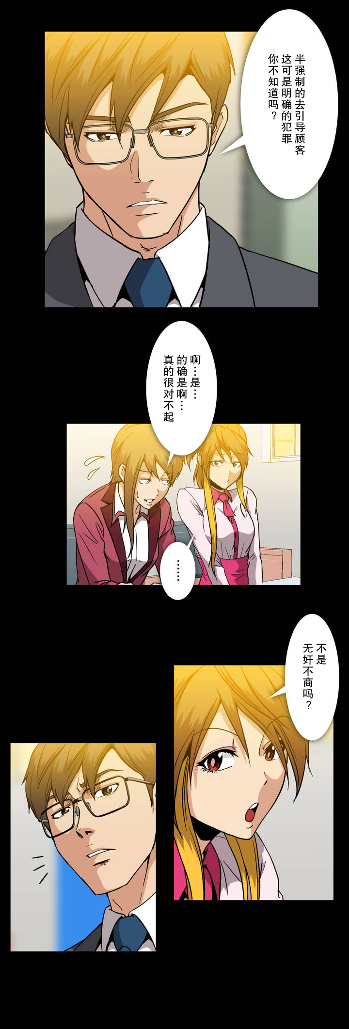 杉本课长漫画,第28章：庆功3图