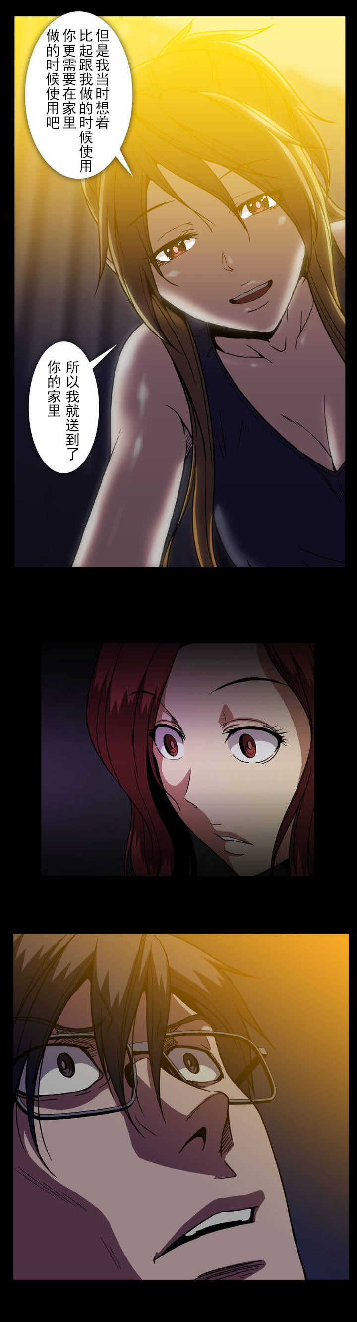 杉本课长漫画,第39章：受惊2图