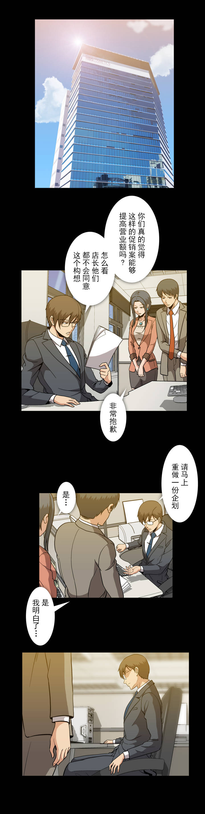 杉本课长漫画,第46章：观察1图