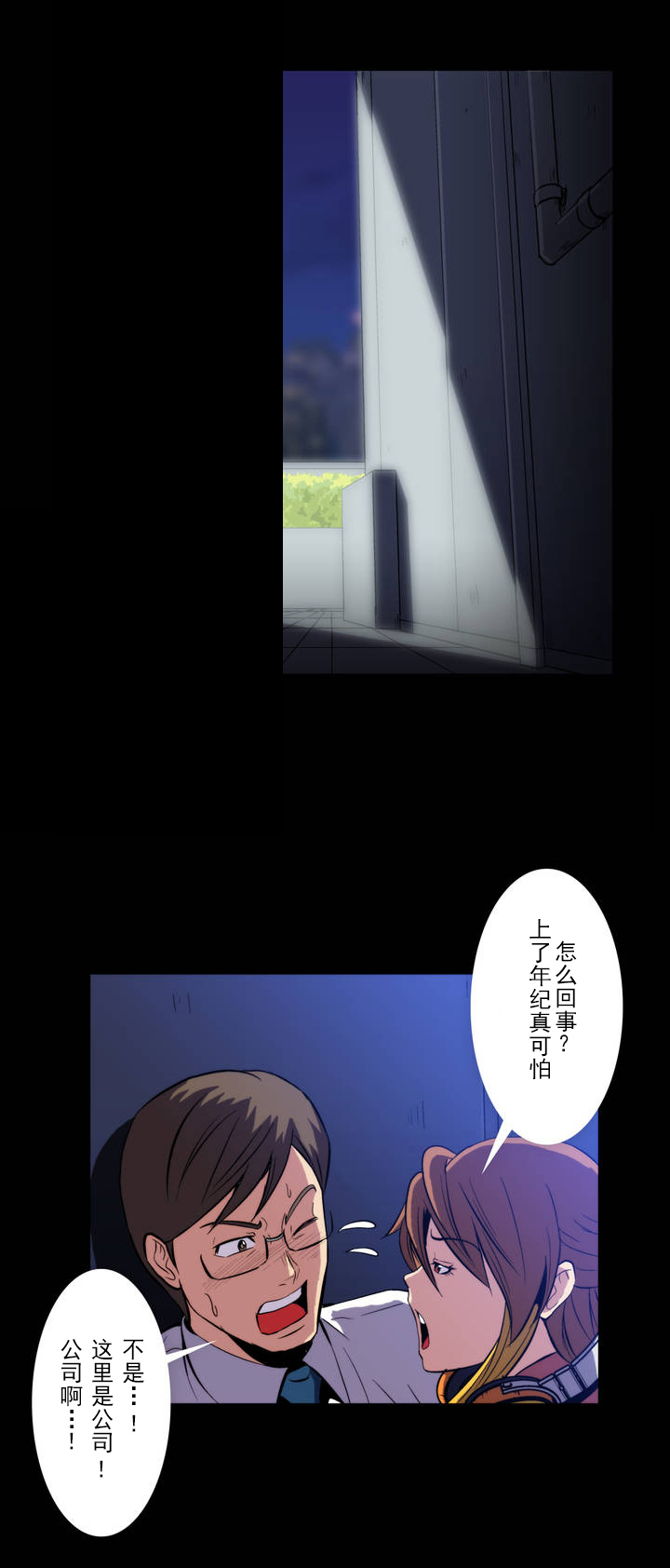 杉本课长漫画,第3章：不可救药1图