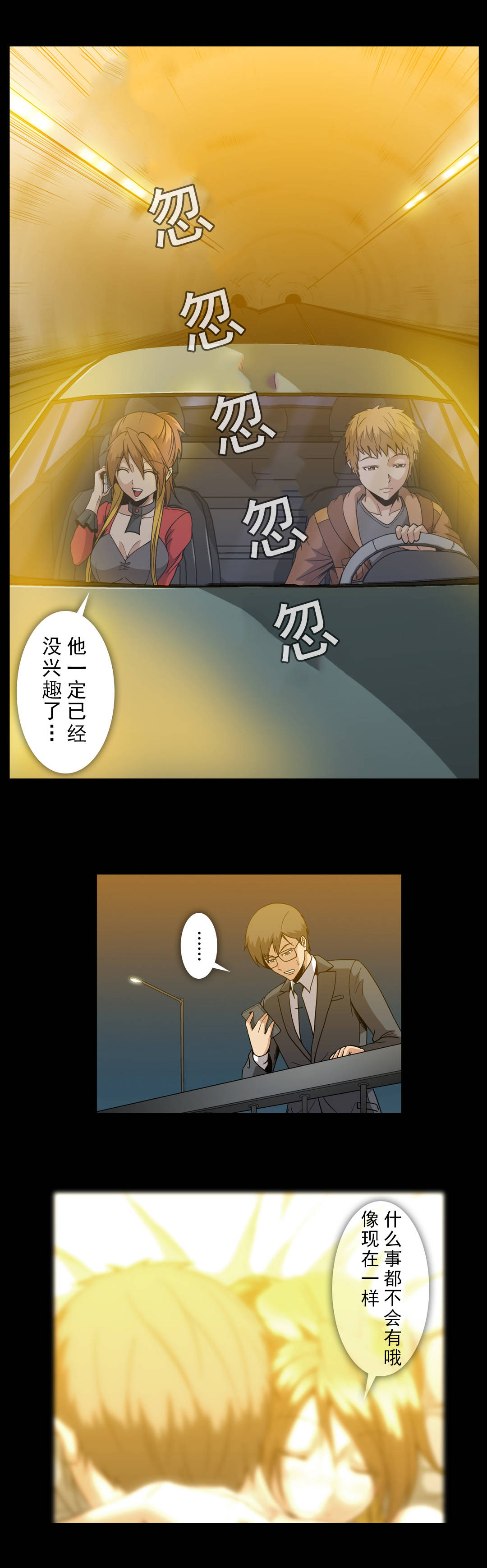 杉本课长漫画,第60章：手段与屈服1图