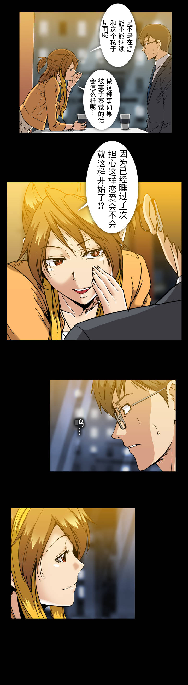 杉本课长漫画,第32章：见面5图