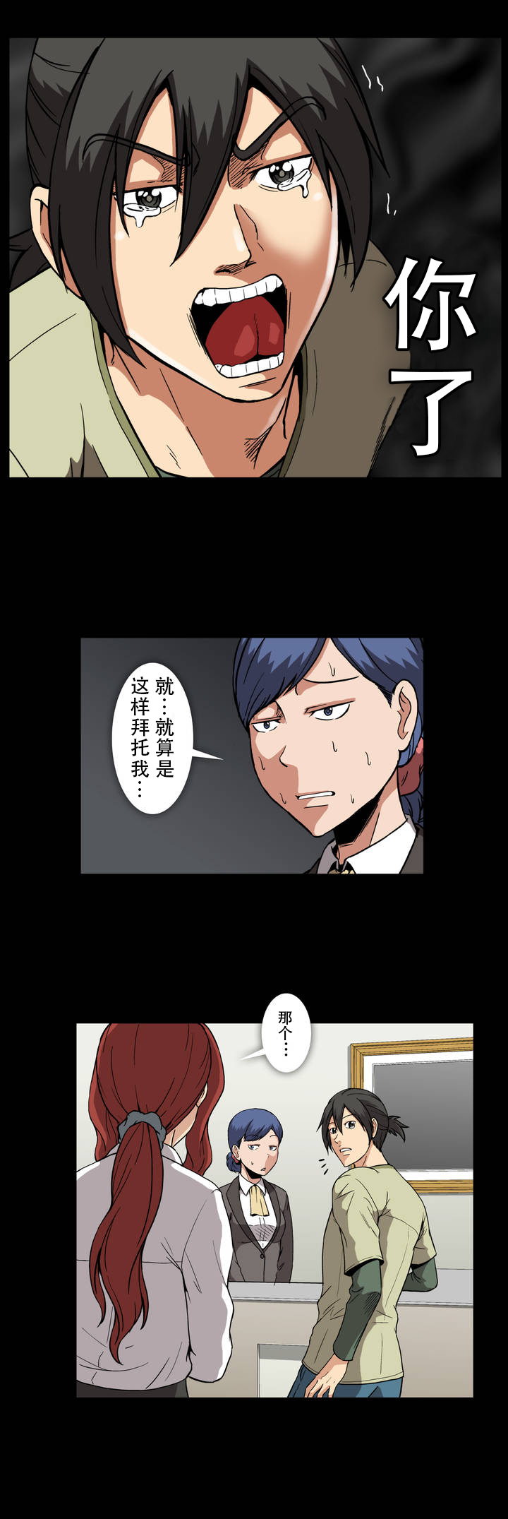 杉本课长漫画,第24章：真巧5图