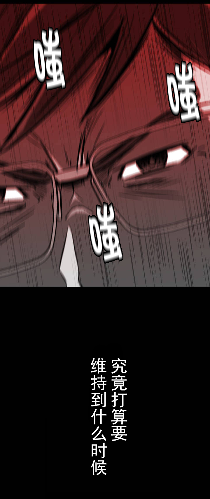 杉本课长漫画,第5章：维持5图