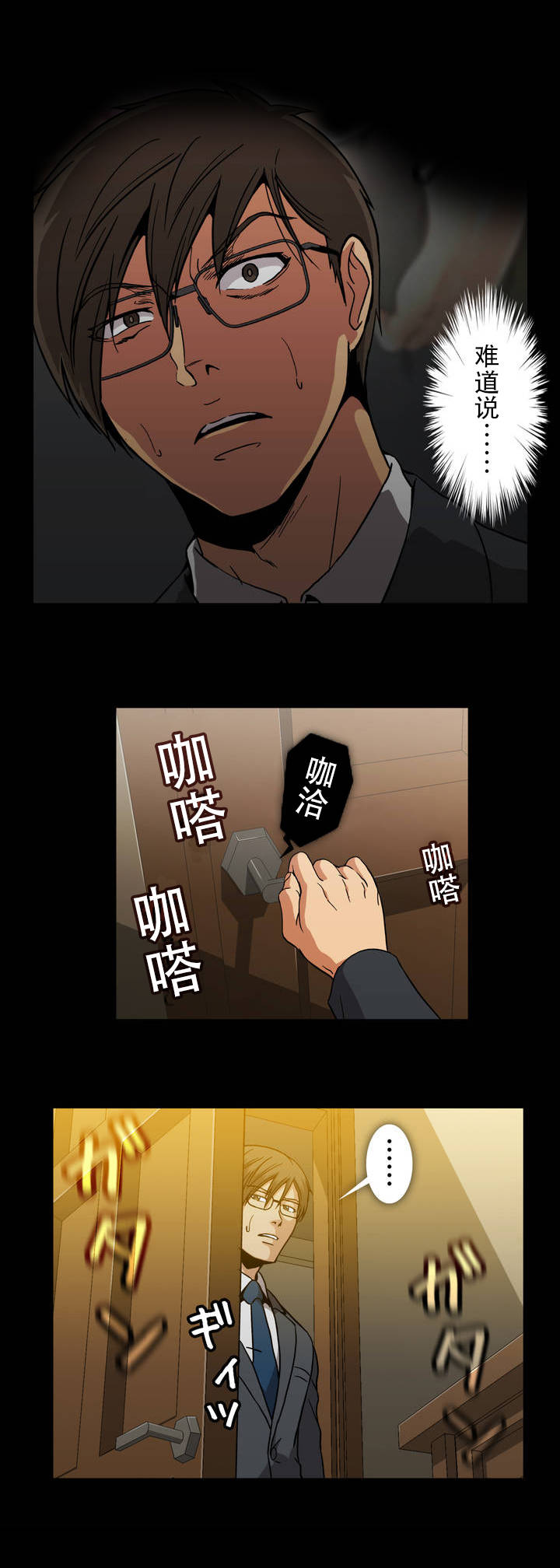 杉本课长漫画,第40章：罪恶感1图