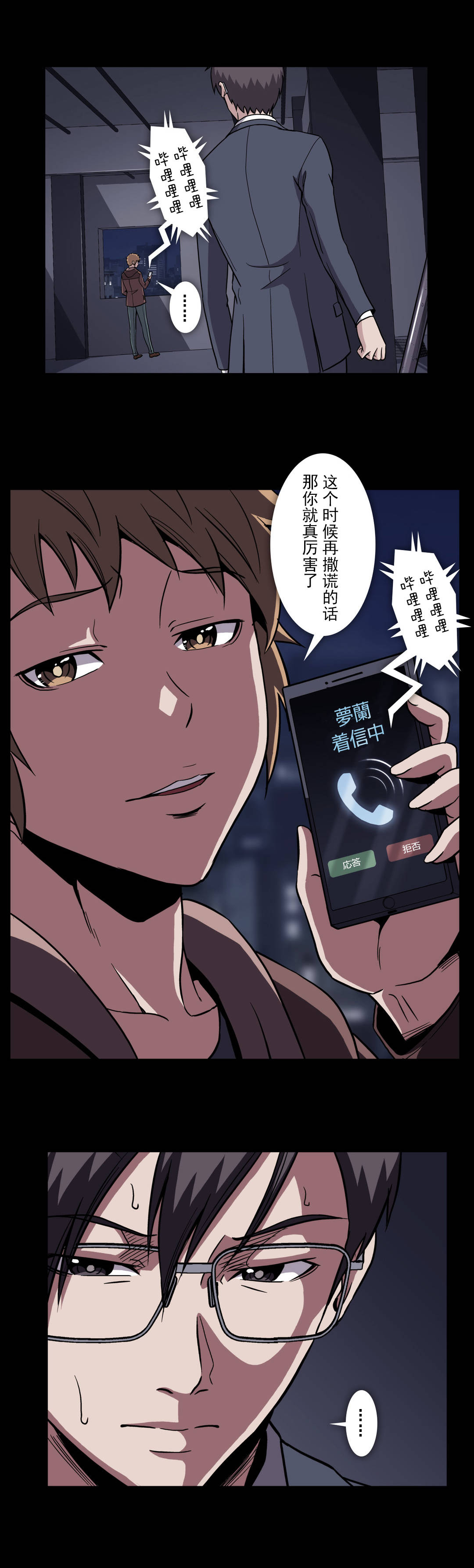 杉本课长漫画,第59章：夜店2图