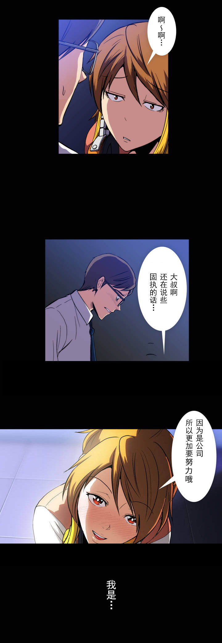 杉本课长漫画,第3章：不可救药2图