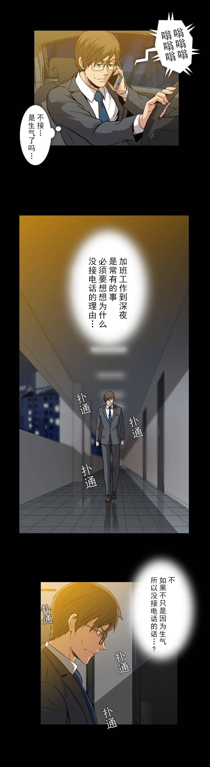 杉本课长漫画,第29章：没有关系了2图