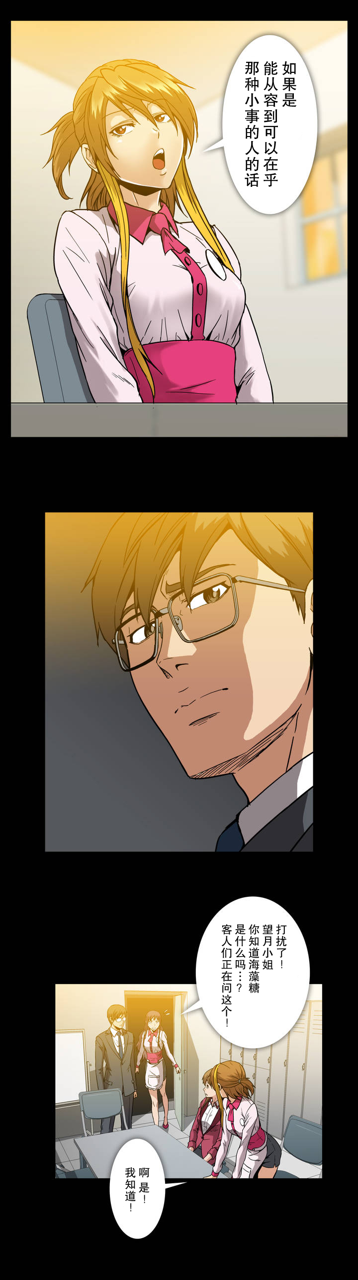 杉本课长漫画,第28章：庆功1图