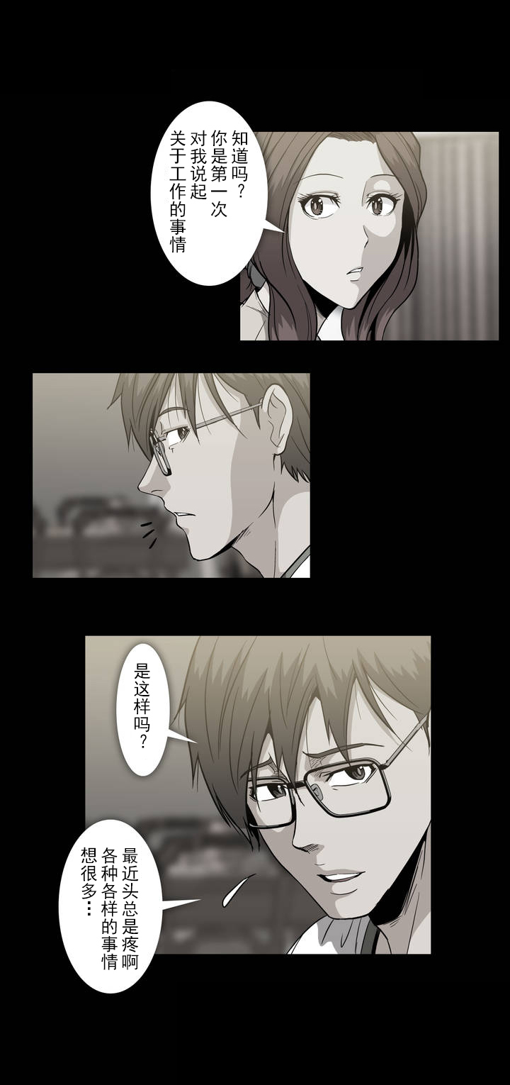 杉本课长漫画,第36章：教训5图