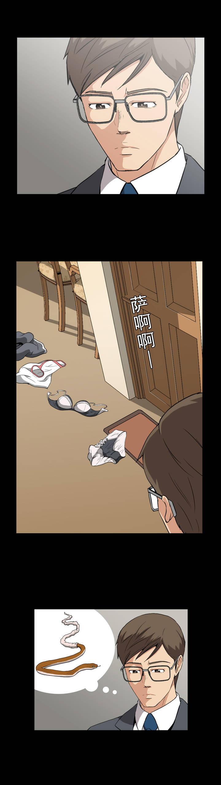 杉本课长漫画,第9章：曾经1图