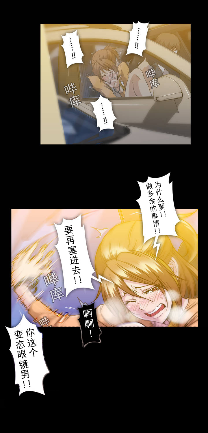 杉本课长漫画,第34章：上车4图