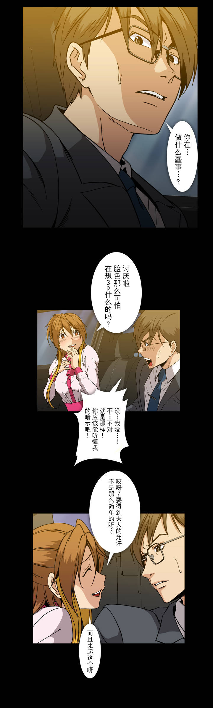 杉本课长漫画,第43章：异常1图