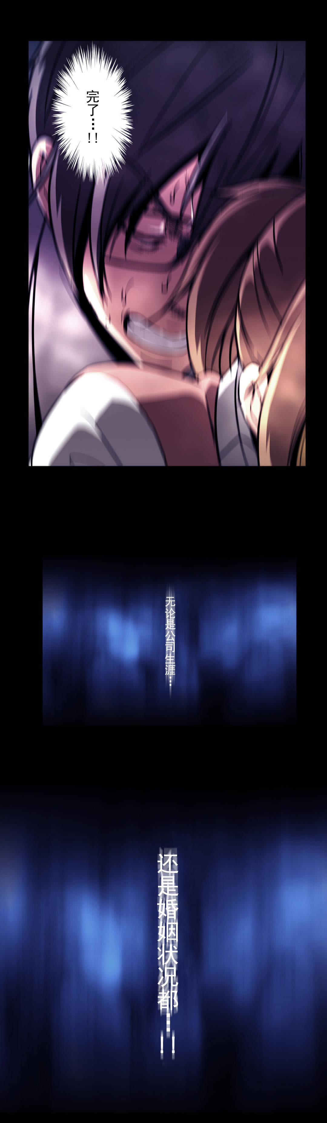 杉本课长漫画,第52章：危机4图